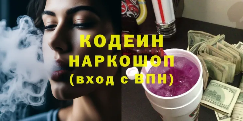 Codein напиток Lean (лин)  Бийск 